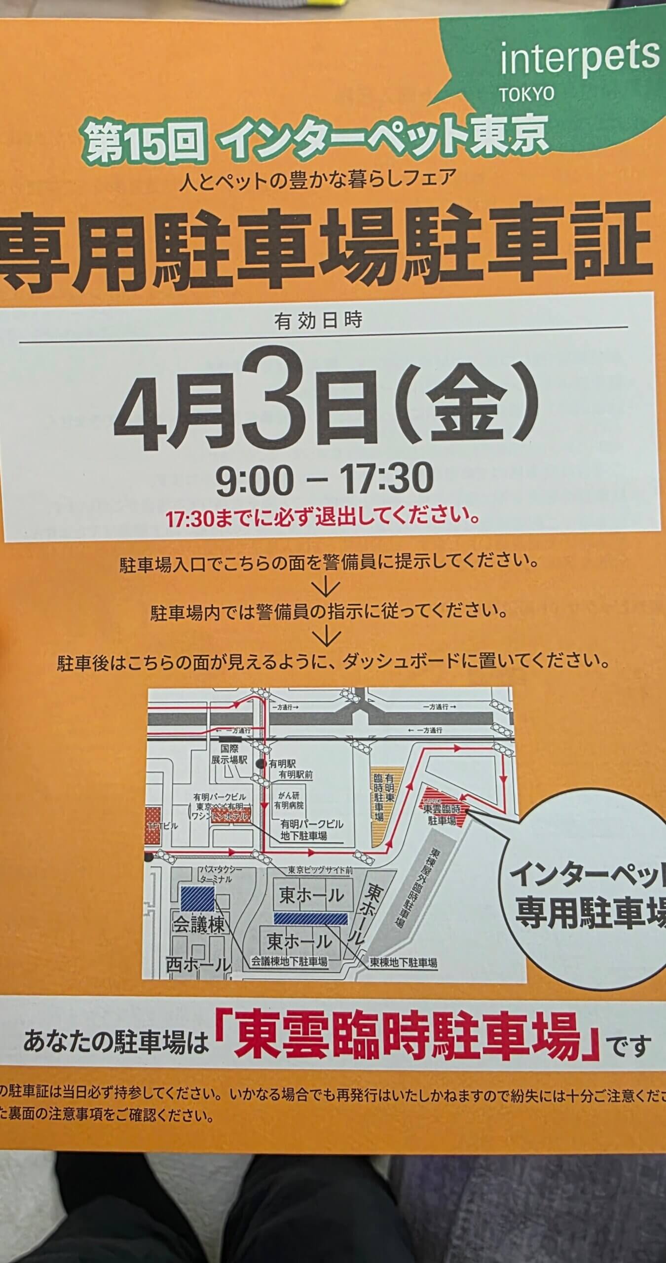 2026インターペット駐車場4日土曜日 20260315_075023-scaled.jpg